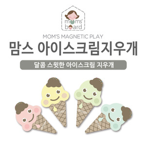 [맘스보드]아이스크림지우개4종 / 유아 자석 칠판 화이트