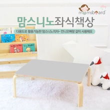[맘스보드]맘스니노좌식책상(5종택1) / 유아 어린이 자석 칠판 책상 테이블